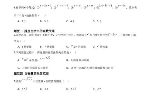 4.1函数（题型专练）（原卷版）_北师大初中数学_8上-北师大版初中数学_初中数学北师大8上-2025秋季新版_第二套推荐25_04课件+教案+学案+练习（第4套）齐全_练习