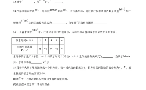 4.1函数（题型专练）（原卷版）_北师大初中数学_8上-北师大版初中数学_初中数学北师大8上-2025秋季新版_第二套推荐25_04课件+教案+学案+练习（第4套）齐全_练习