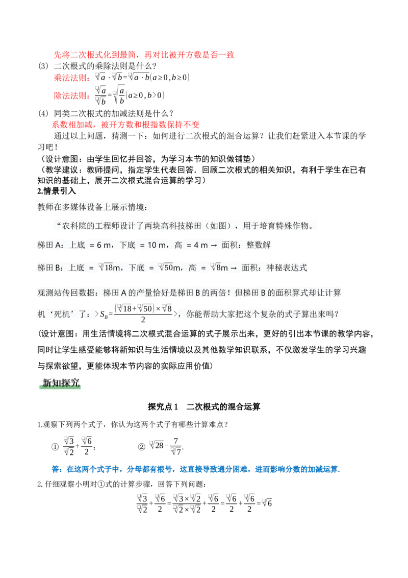2.3二次根式（第3课时）（教学设计）_北师大初中数学_8上-北师大版初中数学_初中数学北师大8上-2025秋季新版_第二套推荐25_04课件+教案+学案+练习（第4套）齐全_教案