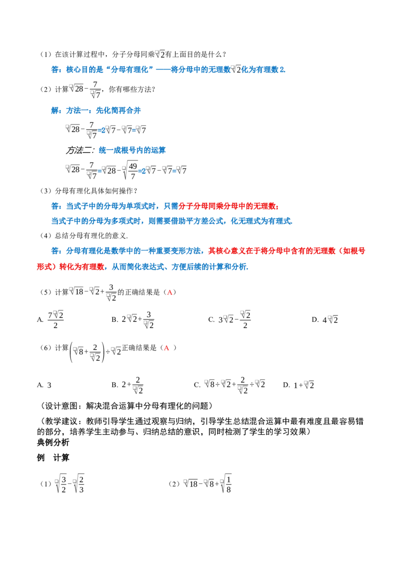2.3二次根式（第3课时）（教学设计）_北师大初中数学_8上-北师大版初中数学_初中数学北师大8上-2025秋季新版_第二套推荐25_04课件+教案+学案+练习（第4套）齐全_教案