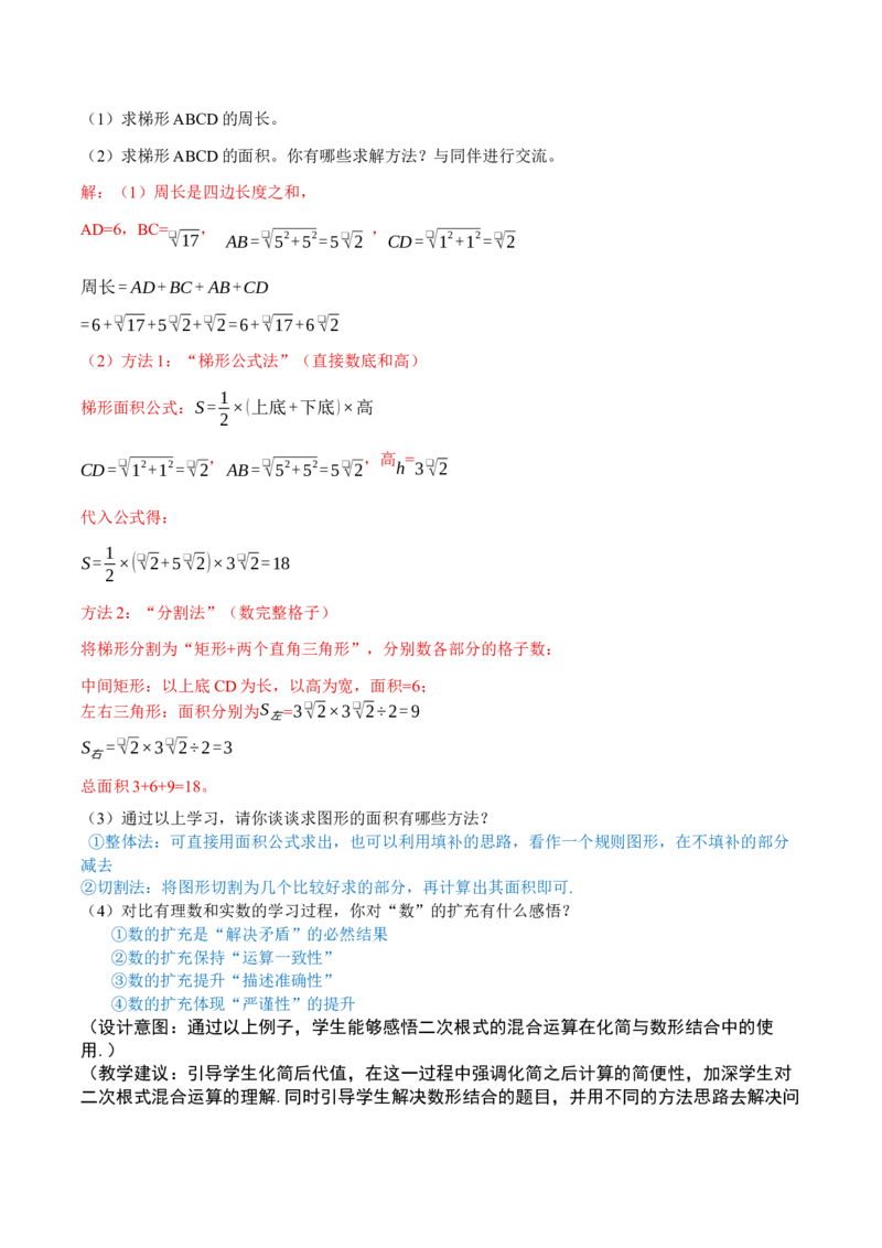 2.3二次根式（第3课时）（教学设计）_北师大初中数学_8上-北师大版初中数学_初中数学北师大8上-2025秋季新版_第二套推荐25_04课件+教案+学案+练习（第4套）齐全_教案