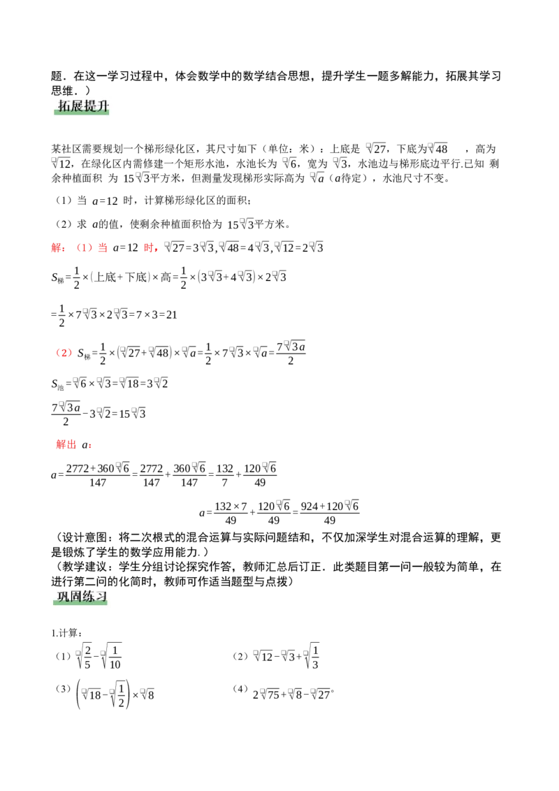2.3二次根式（第3课时）（教学设计）_北师大初中数学_8上-北师大版初中数学_初中数学北师大8上-2025秋季新版_第二套推荐25_04课件+教案+学案+练习（第4套）齐全_教案