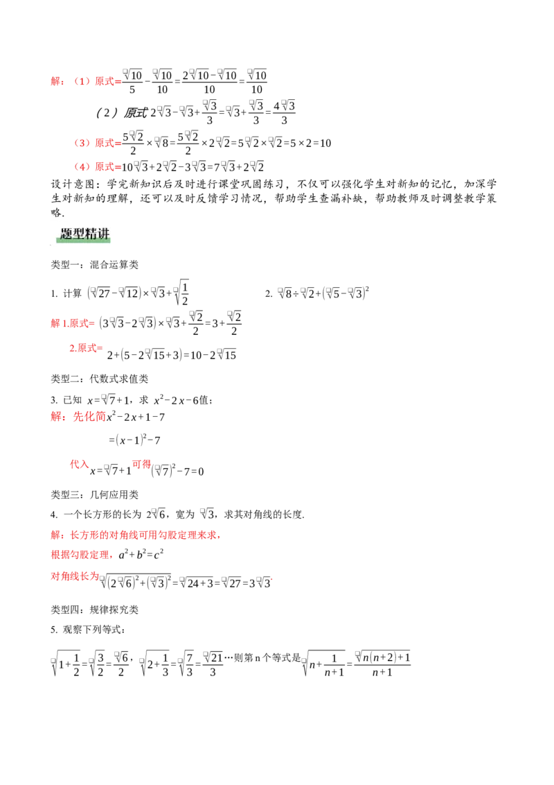 2.3二次根式（第3课时）（教学设计）_北师大初中数学_8上-北师大版初中数学_初中数学北师大8上-2025秋季新版_第二套推荐25_04课件+教案+学案+练习（第4套）齐全_教案