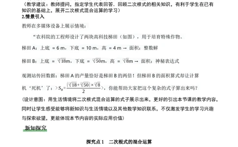 2.3二次根式（第3课时）（教学设计）_北师大初中数学_8上-北师大版初中数学_初中数学北师大8上-2025秋季新版_第二套推荐25_04课件+教案+学案+练习（第4套）齐全_教案