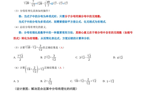 2.3二次根式（第3课时）（教学设计）_北师大初中数学_8上-北师大版初中数学_初中数学北师大8上-2025秋季新版_第二套推荐25_04课件+教案+学案+练习（第4套）齐全_教案