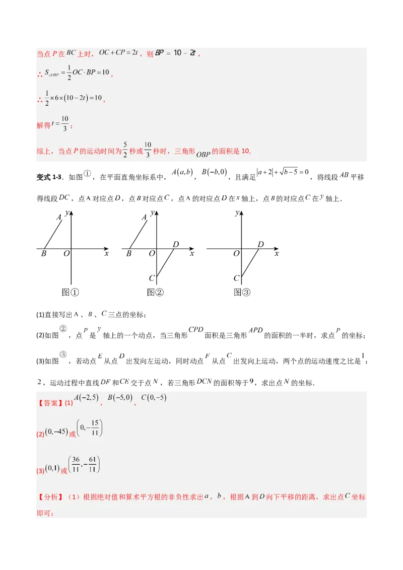 专题09坐标系中与点有关的五类综合题型（压轴题专项训练）（教师版）_北师大初中数学_8上-北师大版初中数学_初中数学北师大8上-2025秋季新版_第二套推荐25_08专项讲练