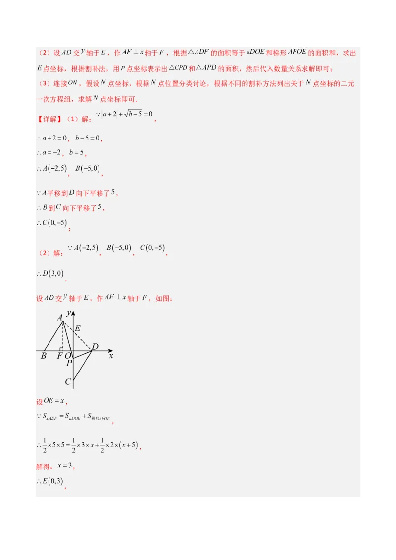 专题09坐标系中与点有关的五类综合题型（压轴题专项训练）（教师版）_北师大初中数学_8上-北师大版初中数学_初中数学北师大8上-2025秋季新版_第二套推荐25_08专项讲练