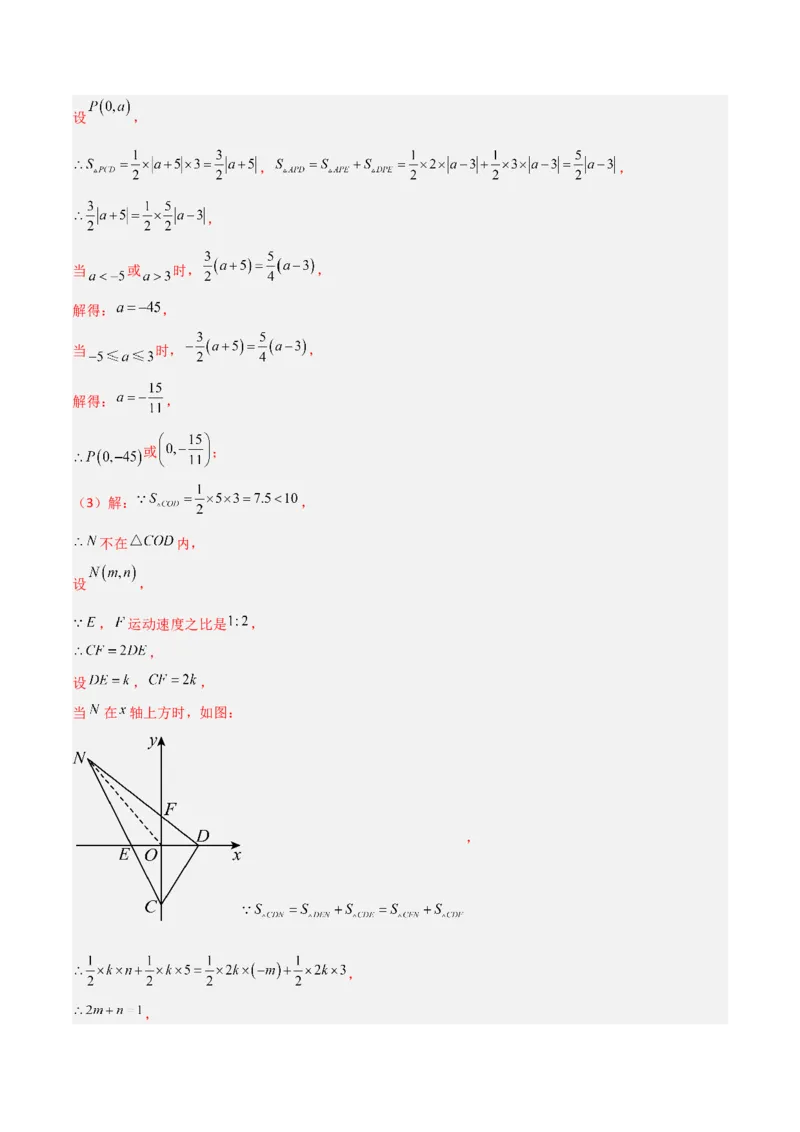 专题09坐标系中与点有关的五类综合题型（压轴题专项训练）（教师版）_北师大初中数学_8上-北师大版初中数学_初中数学北师大8上-2025秋季新版_第二套推荐25_08专项讲练