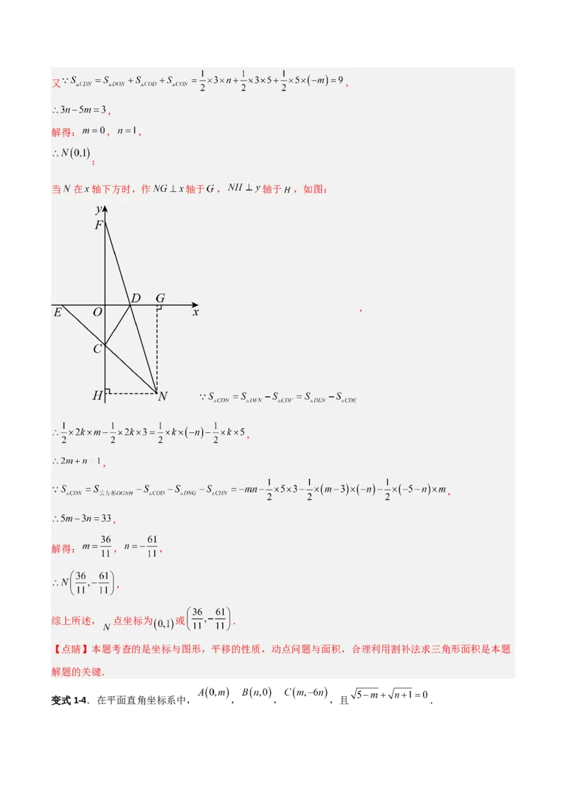 专题09坐标系中与点有关的五类综合题型（压轴题专项训练）（教师版）_北师大初中数学_8上-北师大版初中数学_初中数学北师大8上-2025秋季新版_第二套推荐25_08专项讲练