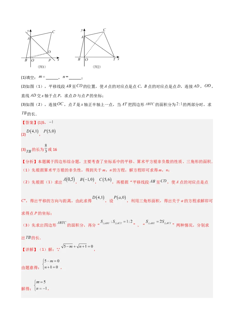 专题09坐标系中与点有关的五类综合题型（压轴题专项训练）（教师版）_北师大初中数学_8上-北师大版初中数学_初中数学北师大8上-2025秋季新版_第二套推荐25_08专项讲练