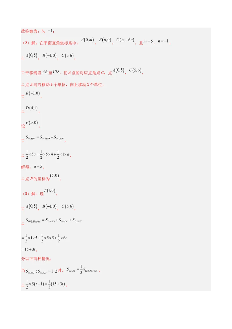 专题09坐标系中与点有关的五类综合题型（压轴题专项训练）（教师版）_北师大初中数学_8上-北师大版初中数学_初中数学北师大8上-2025秋季新版_第二套推荐25_08专项讲练