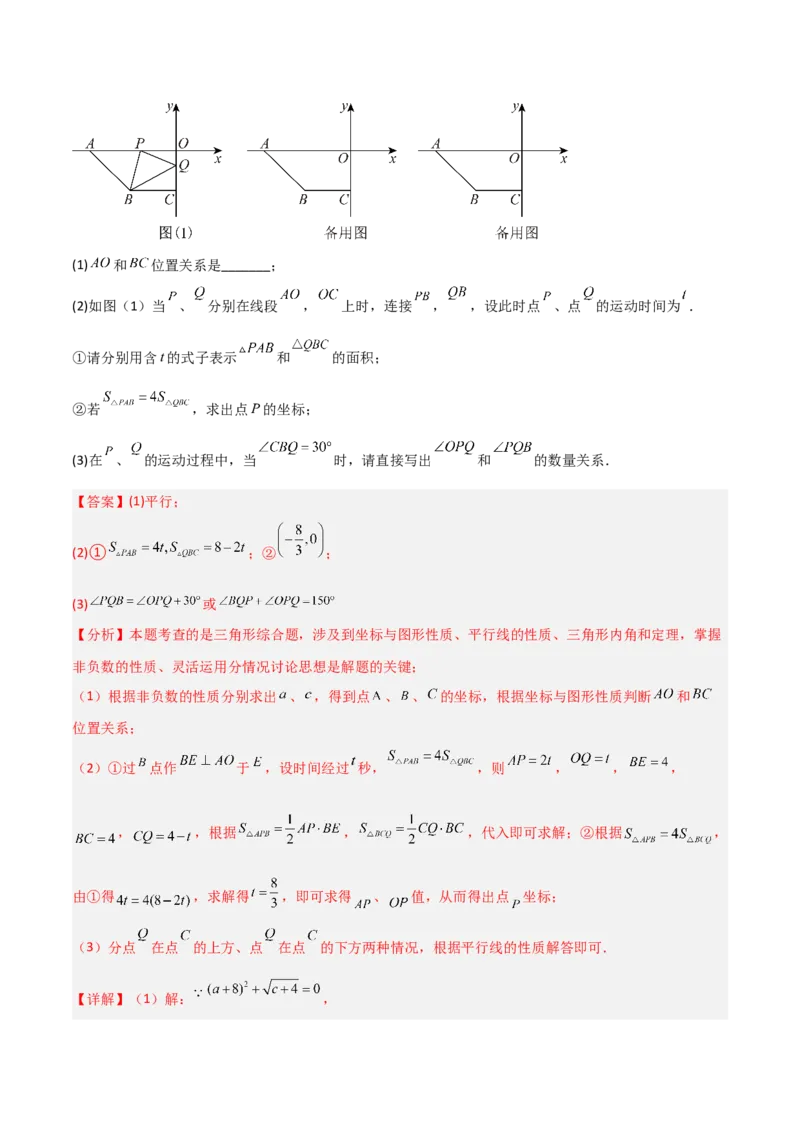 专题09坐标系中与点有关的五类综合题型（压轴题专项训练）（教师版）_北师大初中数学_8上-北师大版初中数学_初中数学北师大8上-2025秋季新版_第二套推荐25_08专项讲练