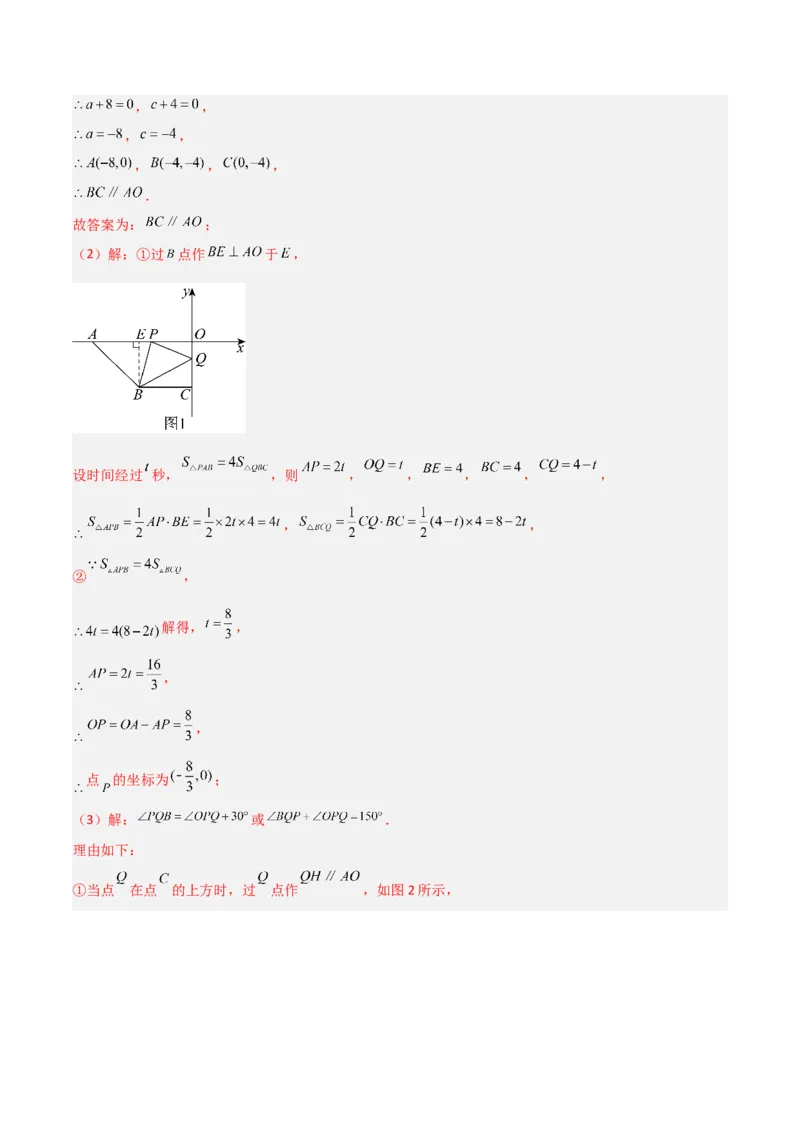 专题09坐标系中与点有关的五类综合题型（压轴题专项训练）（教师版）_北师大初中数学_8上-北师大版初中数学_初中数学北师大8上-2025秋季新版_第二套推荐25_08专项讲练
