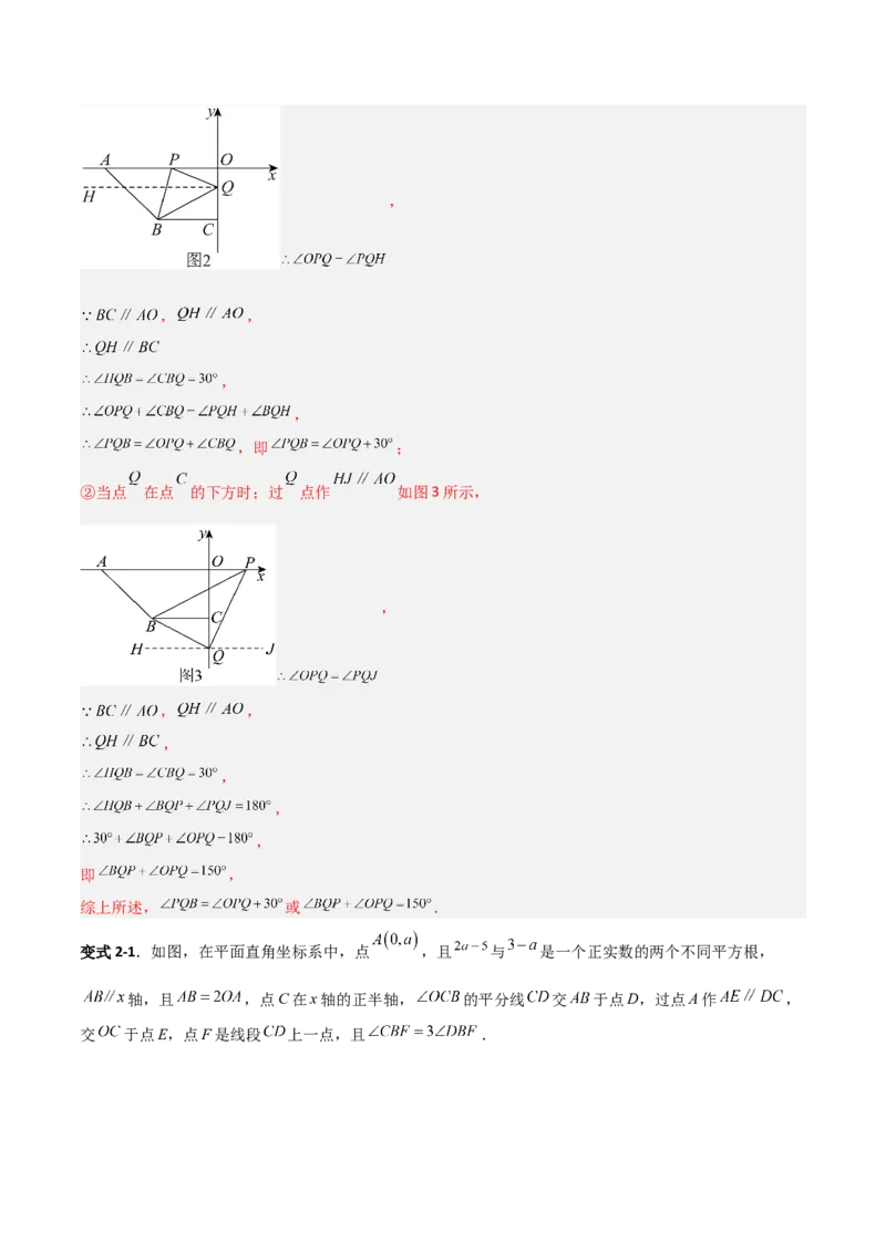 专题09坐标系中与点有关的五类综合题型（压轴题专项训练）（教师版）_北师大初中数学_8上-北师大版初中数学_初中数学北师大8上-2025秋季新版_第二套推荐25_08专项讲练