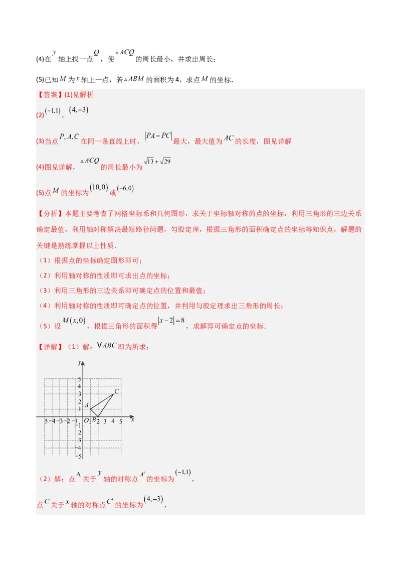 专题09坐标系中与点有关的五类综合题型（压轴题专项训练）（教师版）_北师大初中数学_8上-北师大版初中数学_初中数学北师大8上-2025秋季新版_第二套推荐25_08专项讲练