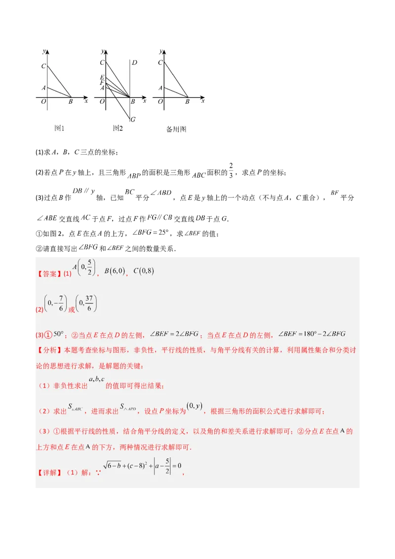 专题09坐标系中与点有关的五类综合题型（压轴题专项训练）（教师版）_北师大初中数学_8上-北师大版初中数学_初中数学北师大8上-2025秋季新版_第二套推荐25_08专项讲练