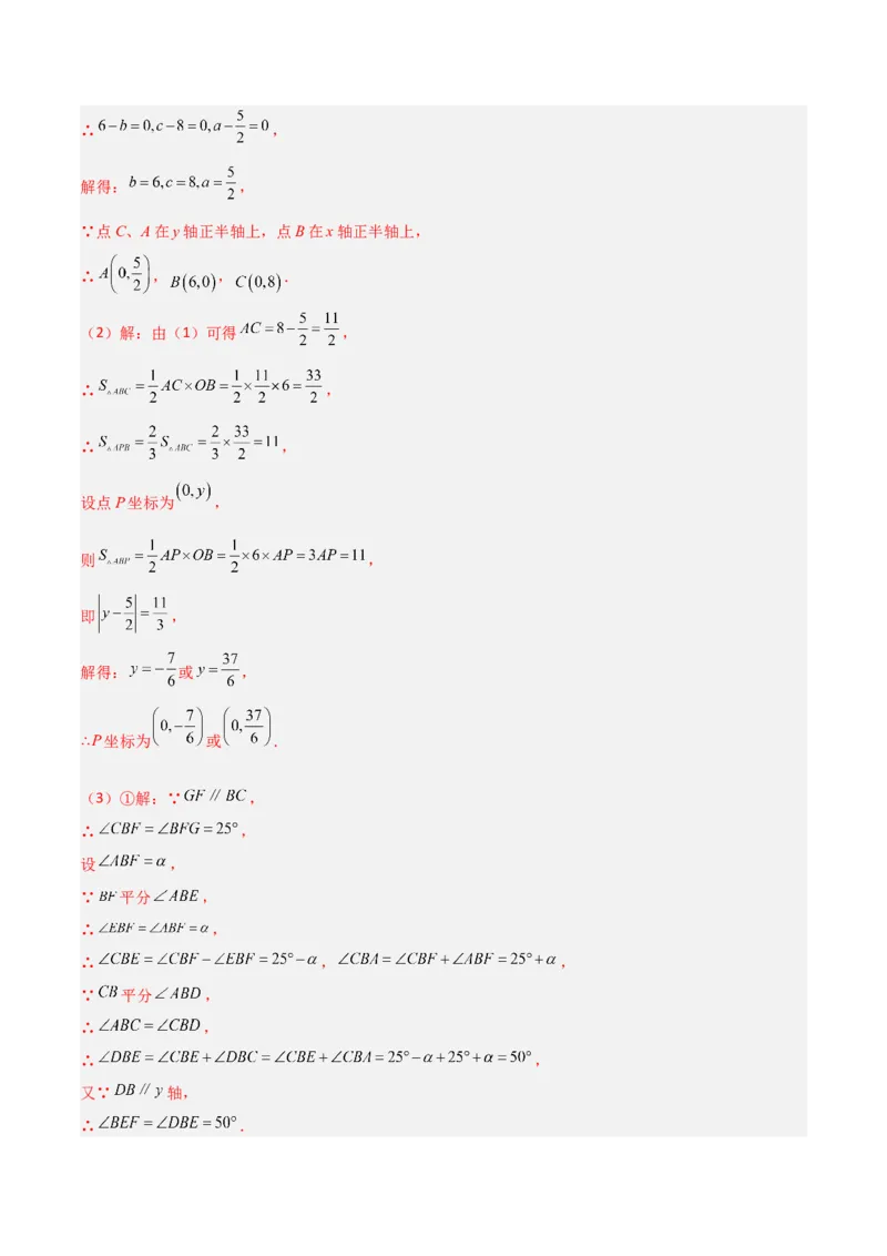 专题09坐标系中与点有关的五类综合题型（压轴题专项训练）（教师版）_北师大初中数学_8上-北师大版初中数学_初中数学北师大8上-2025秋季新版_第二套推荐25_08专项讲练