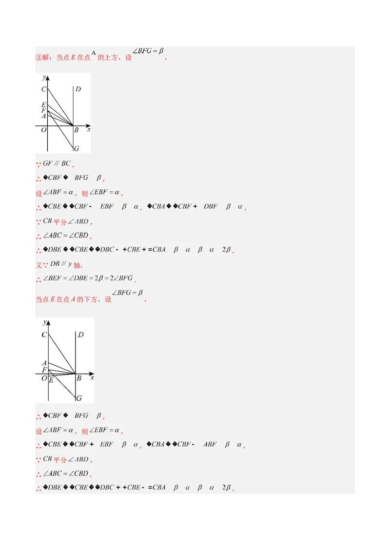 专题09坐标系中与点有关的五类综合题型（压轴题专项训练）（教师版）_北师大初中数学_8上-北师大版初中数学_初中数学北师大8上-2025秋季新版_第二套推荐25_08专项讲练