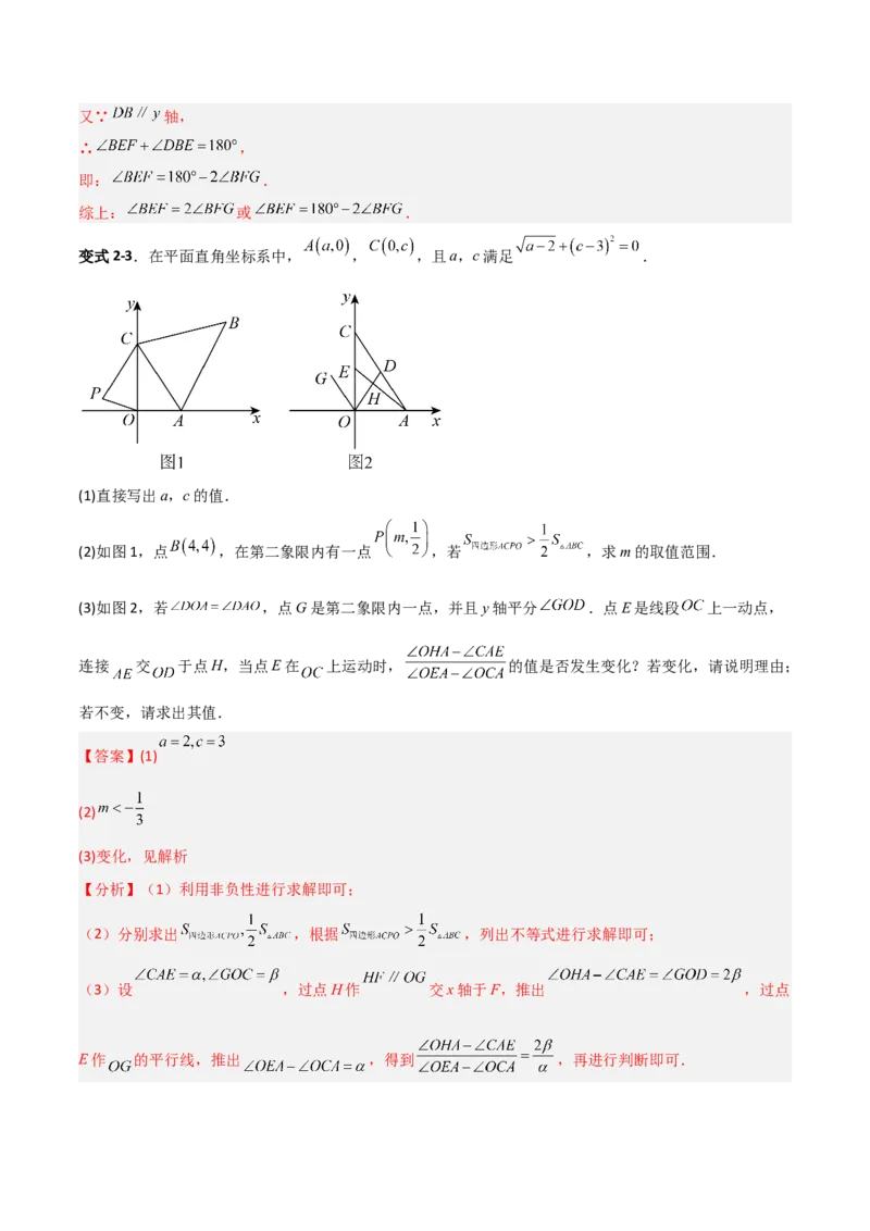 专题09坐标系中与点有关的五类综合题型（压轴题专项训练）（教师版）_北师大初中数学_8上-北师大版初中数学_初中数学北师大8上-2025秋季新版_第二套推荐25_08专项讲练