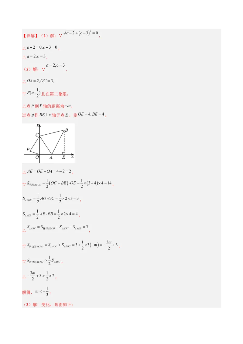 专题09坐标系中与点有关的五类综合题型（压轴题专项训练）（教师版）_北师大初中数学_8上-北师大版初中数学_初中数学北师大8上-2025秋季新版_第二套推荐25_08专项讲练