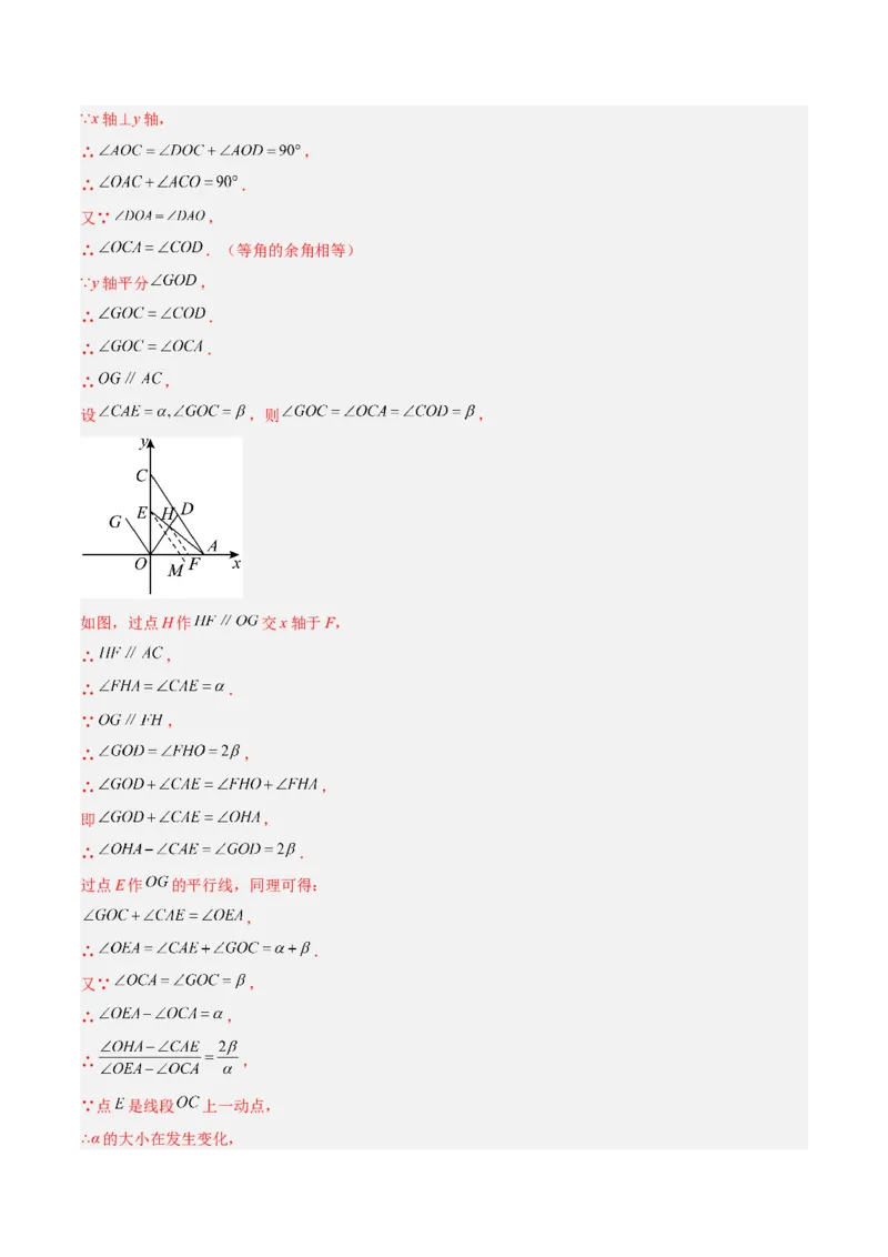 专题09坐标系中与点有关的五类综合题型（压轴题专项训练）（教师版）_北师大初中数学_8上-北师大版初中数学_初中数学北师大8上-2025秋季新版_第二套推荐25_08专项讲练