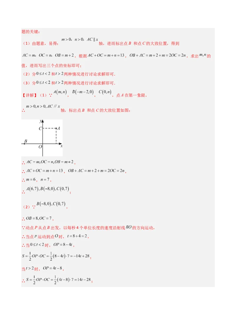 专题09坐标系中与点有关的五类综合题型（压轴题专项训练）（教师版）_北师大初中数学_8上-北师大版初中数学_初中数学北师大8上-2025秋季新版_第二套推荐25_08专项讲练