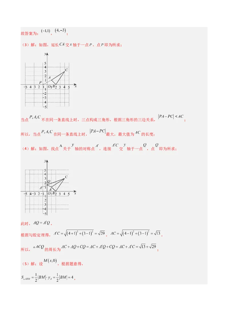 专题09坐标系中与点有关的五类综合题型（压轴题专项训练）（教师版）_北师大初中数学_8上-北师大版初中数学_初中数学北师大8上-2025秋季新版_第二套推荐25_08专项讲练
