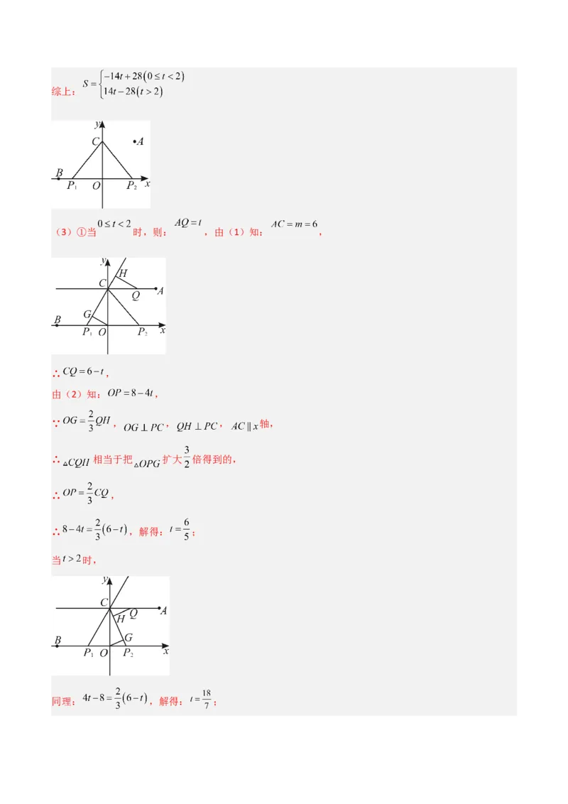 专题09坐标系中与点有关的五类综合题型（压轴题专项训练）（教师版）_北师大初中数学_8上-北师大版初中数学_初中数学北师大8上-2025秋季新版_第二套推荐25_08专项讲练