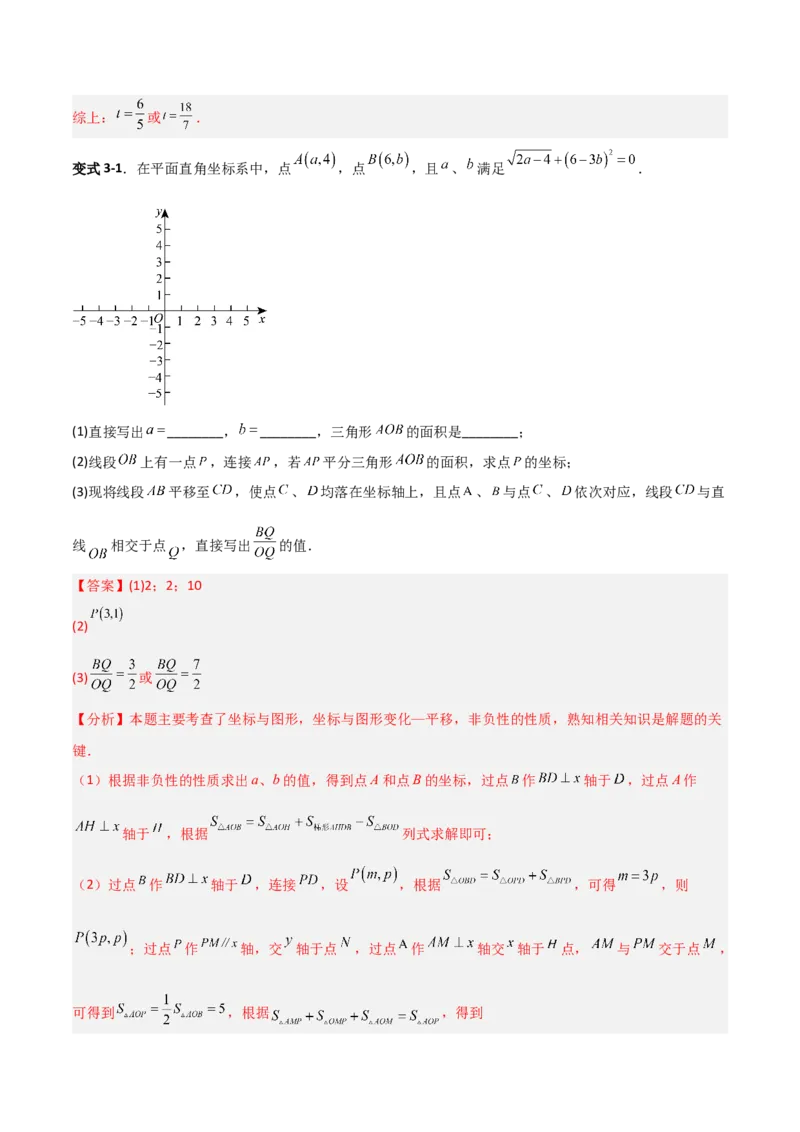 专题09坐标系中与点有关的五类综合题型（压轴题专项训练）（教师版）_北师大初中数学_8上-北师大版初中数学_初中数学北师大8上-2025秋季新版_第二套推荐25_08专项讲练