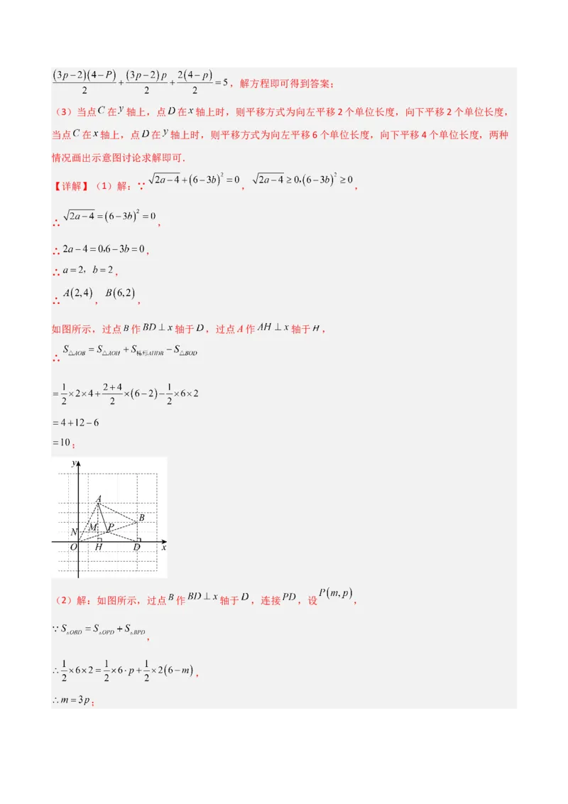 专题09坐标系中与点有关的五类综合题型（压轴题专项训练）（教师版）_北师大初中数学_8上-北师大版初中数学_初中数学北师大8上-2025秋季新版_第二套推荐25_08专项讲练