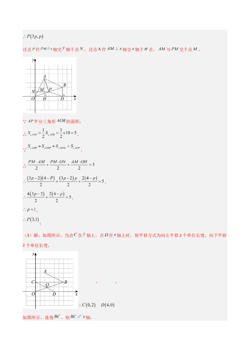 专题09坐标系中与点有关的五类综合题型（压轴题专项训练）（教师版）_北师大初中数学_8上-北师大版初中数学_初中数学北师大8上-2025秋季新版_第二套推荐25_08专项讲练