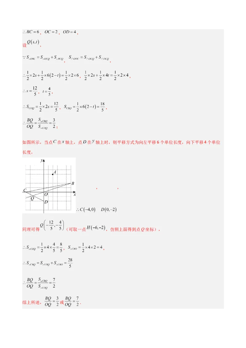 专题09坐标系中与点有关的五类综合题型（压轴题专项训练）（教师版）_北师大初中数学_8上-北师大版初中数学_初中数学北师大8上-2025秋季新版_第二套推荐25_08专项讲练