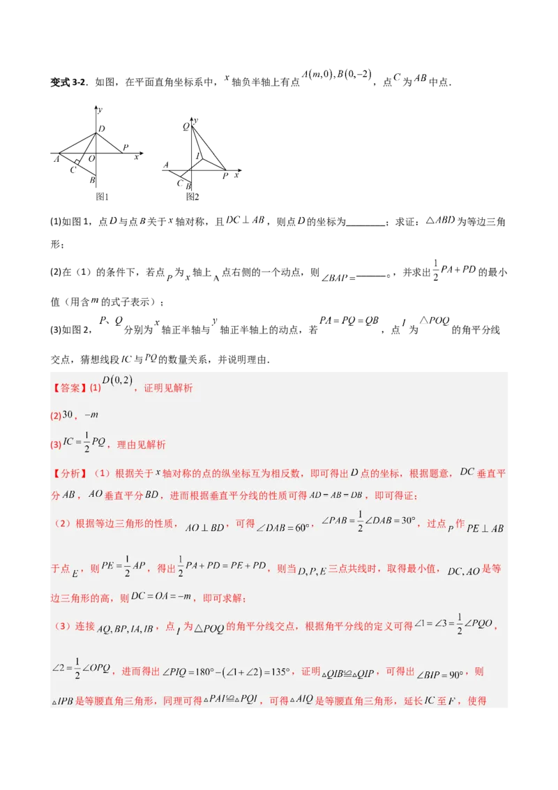 专题09坐标系中与点有关的五类综合题型（压轴题专项训练）（教师版）_北师大初中数学_8上-北师大版初中数学_初中数学北师大8上-2025秋季新版_第二套推荐25_08专项讲练