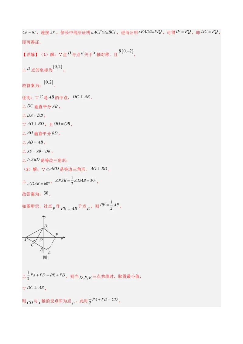 专题09坐标系中与点有关的五类综合题型（压轴题专项训练）（教师版）_北师大初中数学_8上-北师大版初中数学_初中数学北师大8上-2025秋季新版_第二套推荐25_08专项讲练