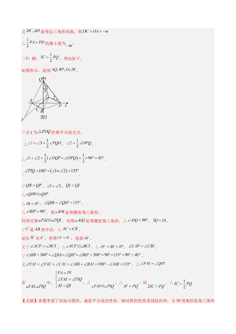 专题09坐标系中与点有关的五类综合题型（压轴题专项训练）（教师版）_北师大初中数学_8上-北师大版初中数学_初中数学北师大8上-2025秋季新版_第二套推荐25_08专项讲练