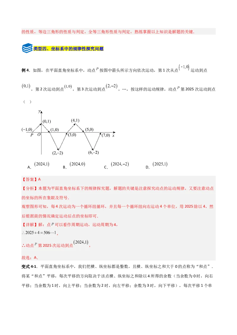 专题09坐标系中与点有关的五类综合题型（压轴题专项训练）（教师版）_北师大初中数学_8上-北师大版初中数学_初中数学北师大8上-2025秋季新版_第二套推荐25_08专项讲练