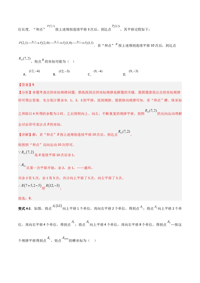 专题09坐标系中与点有关的五类综合题型（压轴题专项训练）（教师版）_北师大初中数学_8上-北师大版初中数学_初中数学北师大8上-2025秋季新版_第二套推荐25_08专项讲练
