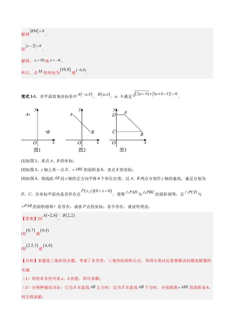 专题09坐标系中与点有关的五类综合题型（压轴题专项训练）（教师版）_北师大初中数学_8上-北师大版初中数学_初中数学北师大8上-2025秋季新版_第二套推荐25_08专项讲练