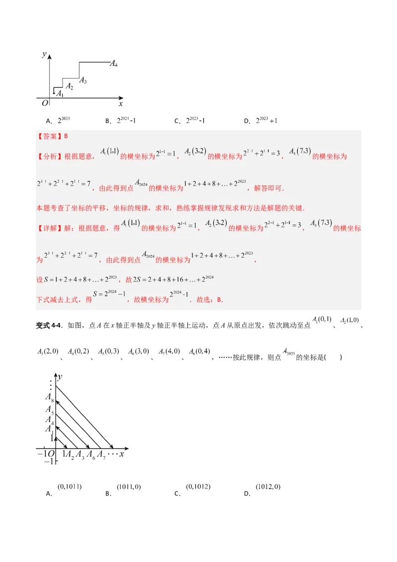 专题09坐标系中与点有关的五类综合题型（压轴题专项训练）（教师版）_北师大初中数学_8上-北师大版初中数学_初中数学北师大8上-2025秋季新版_第二套推荐25_08专项讲练