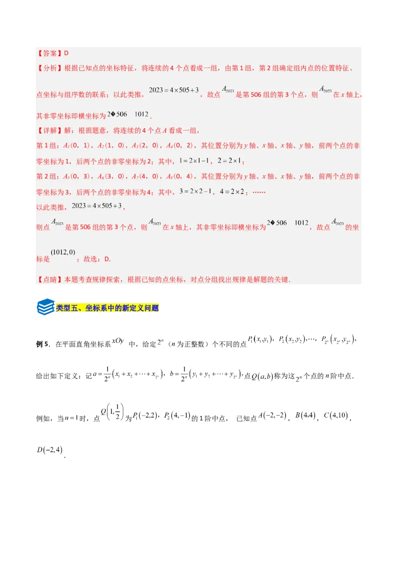 专题09坐标系中与点有关的五类综合题型（压轴题专项训练）（教师版）_北师大初中数学_8上-北师大版初中数学_初中数学北师大8上-2025秋季新版_第二套推荐25_08专项讲练