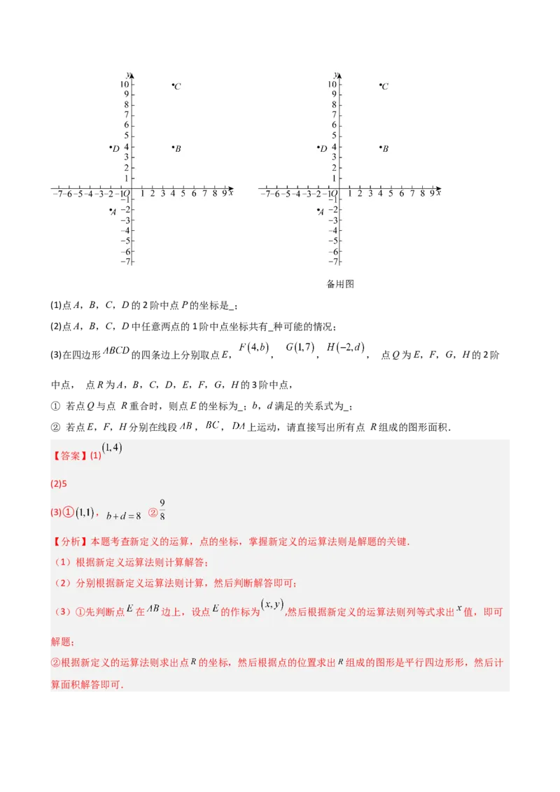 专题09坐标系中与点有关的五类综合题型（压轴题专项训练）（教师版）_北师大初中数学_8上-北师大版初中数学_初中数学北师大8上-2025秋季新版_第二套推荐25_08专项讲练