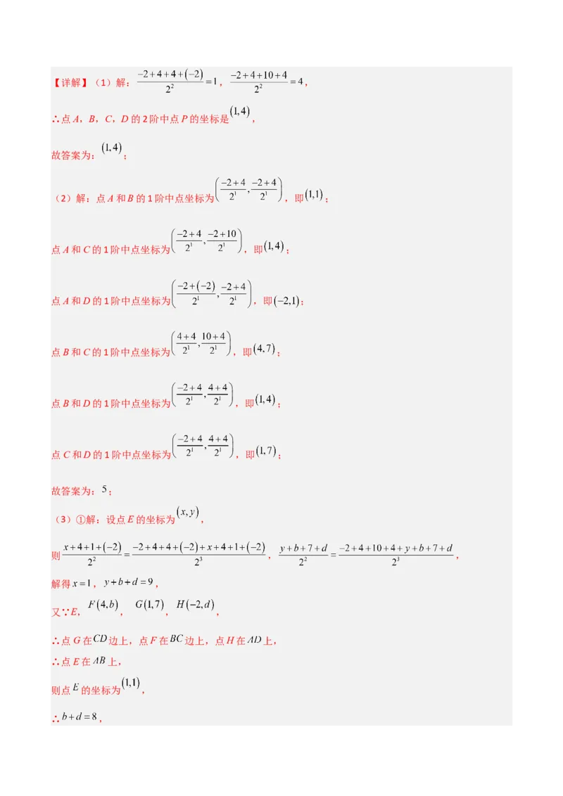 专题09坐标系中与点有关的五类综合题型（压轴题专项训练）（教师版）_北师大初中数学_8上-北师大版初中数学_初中数学北师大8上-2025秋季新版_第二套推荐25_08专项讲练
