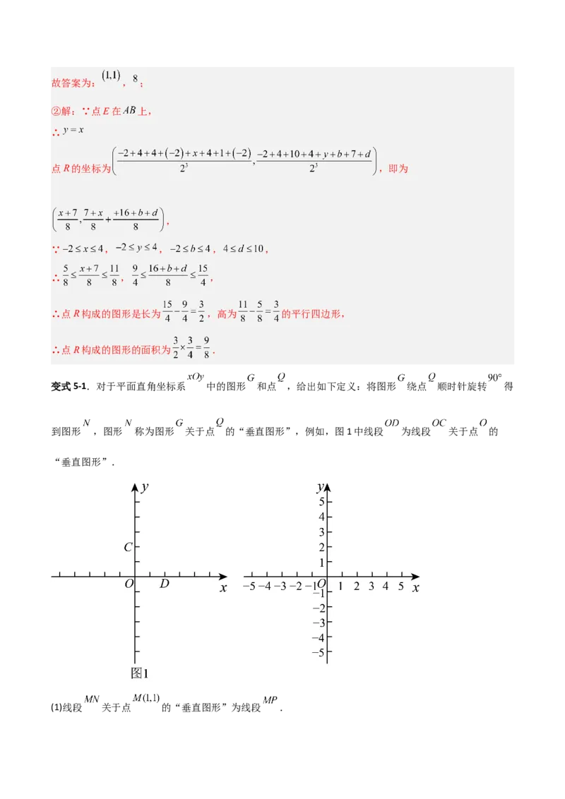 专题09坐标系中与点有关的五类综合题型（压轴题专项训练）（教师版）_北师大初中数学_8上-北师大版初中数学_初中数学北师大8上-2025秋季新版_第二套推荐25_08专项讲练