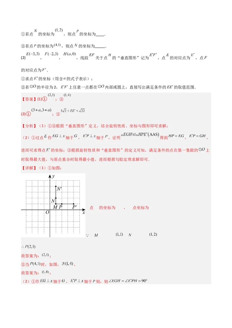 专题09坐标系中与点有关的五类综合题型（压轴题专项训练）（教师版）_北师大初中数学_8上-北师大版初中数学_初中数学北师大8上-2025秋季新版_第二套推荐25_08专项讲练