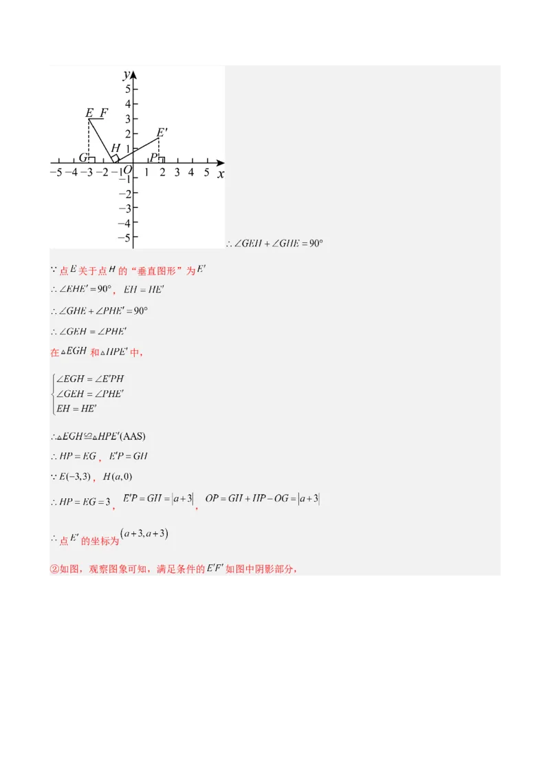 专题09坐标系中与点有关的五类综合题型（压轴题专项训练）（教师版）_北师大初中数学_8上-北师大版初中数学_初中数学北师大8上-2025秋季新版_第二套推荐25_08专项讲练
