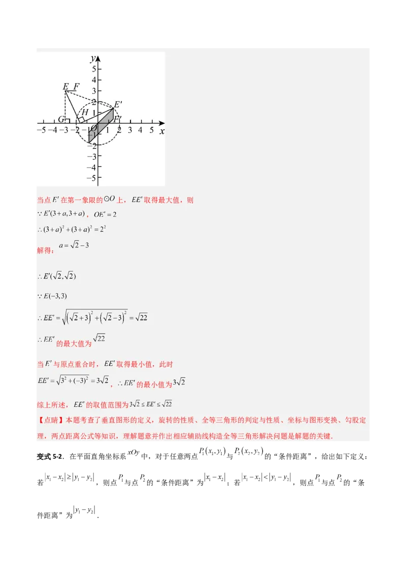 专题09坐标系中与点有关的五类综合题型（压轴题专项训练）（教师版）_北师大初中数学_8上-北师大版初中数学_初中数学北师大8上-2025秋季新版_第二套推荐25_08专项讲练