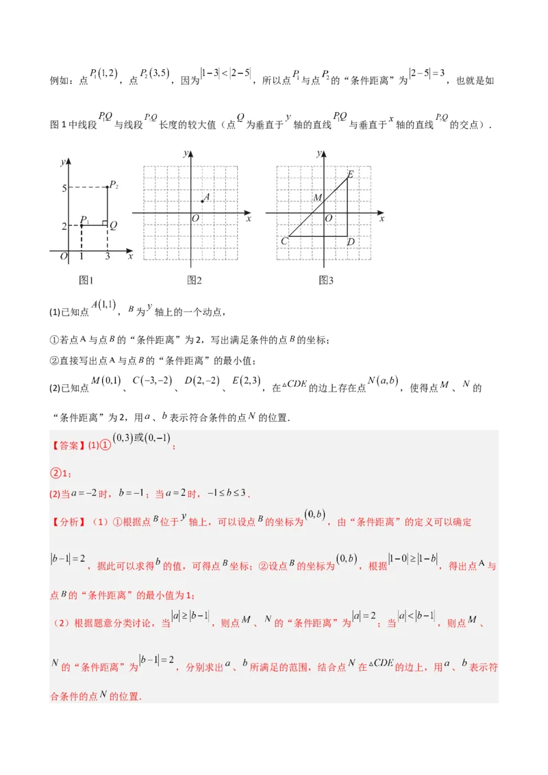 专题09坐标系中与点有关的五类综合题型（压轴题专项训练）（教师版）_北师大初中数学_8上-北师大版初中数学_初中数学北师大8上-2025秋季新版_第二套推荐25_08专项讲练