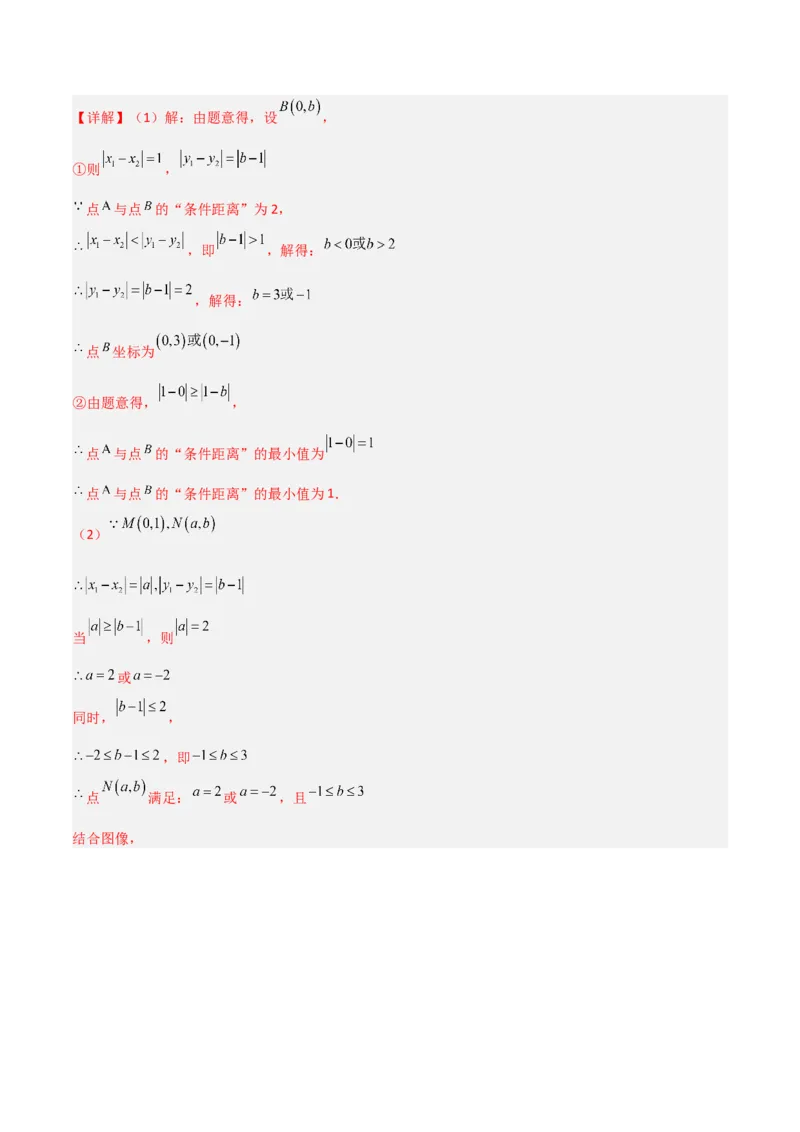 专题09坐标系中与点有关的五类综合题型（压轴题专项训练）（教师版）_北师大初中数学_8上-北师大版初中数学_初中数学北师大8上-2025秋季新版_第二套推荐25_08专项讲练