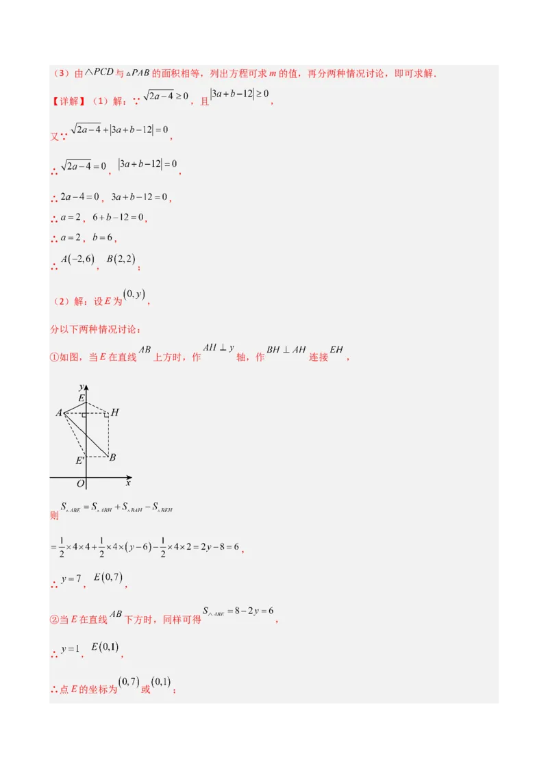 专题09坐标系中与点有关的五类综合题型（压轴题专项训练）（教师版）_北师大初中数学_8上-北师大版初中数学_初中数学北师大8上-2025秋季新版_第二套推荐25_08专项讲练