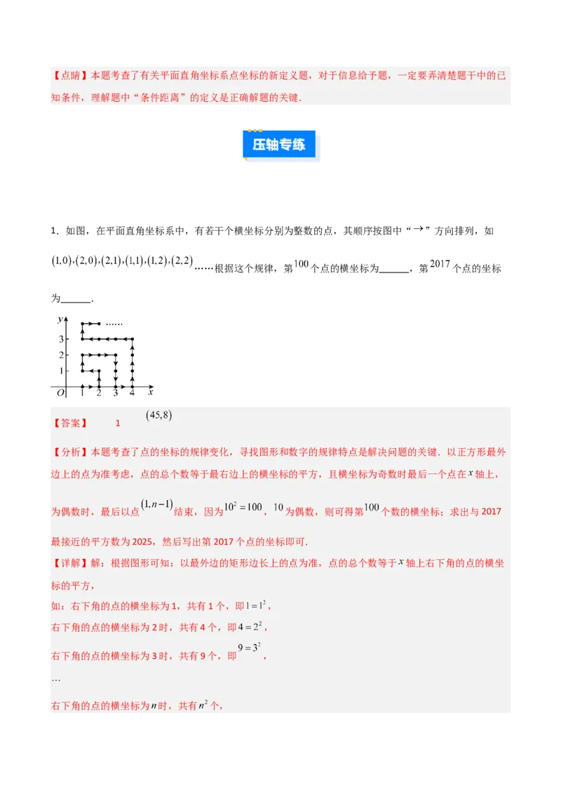 专题09坐标系中与点有关的五类综合题型（压轴题专项训练）（教师版）_北师大初中数学_8上-北师大版初中数学_初中数学北师大8上-2025秋季新版_第二套推荐25_08专项讲练